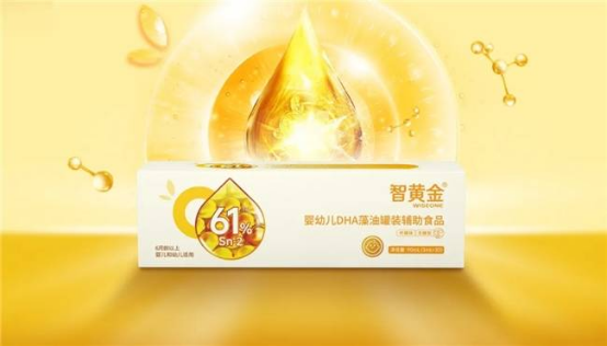 創(chuàng)新永不止步！惠優(yōu)喜智黃金DHA更新啦，助寶寶智慧大腦再升級